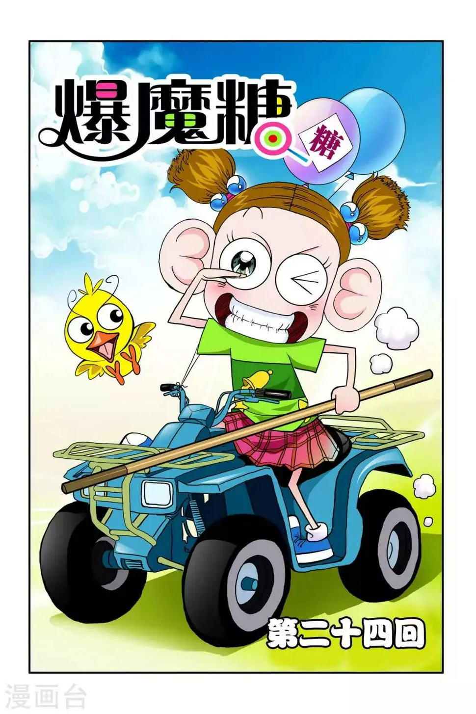 第24话 第1页