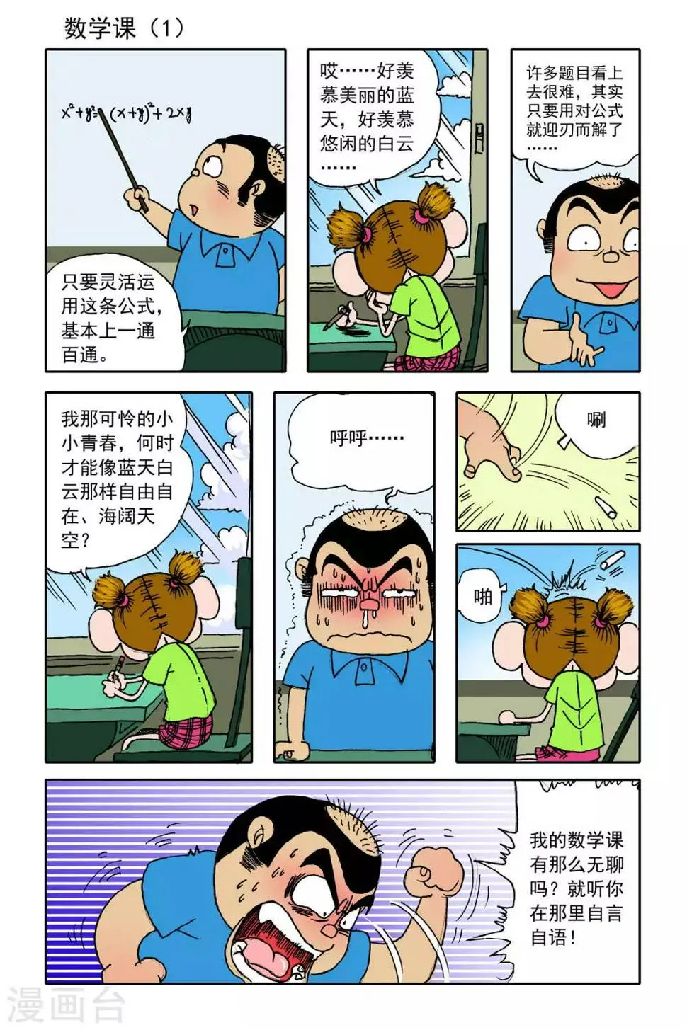 第24话 第3页