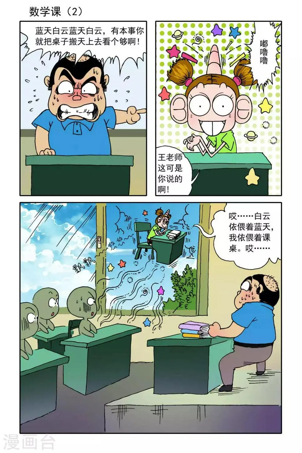 第24话 第4页