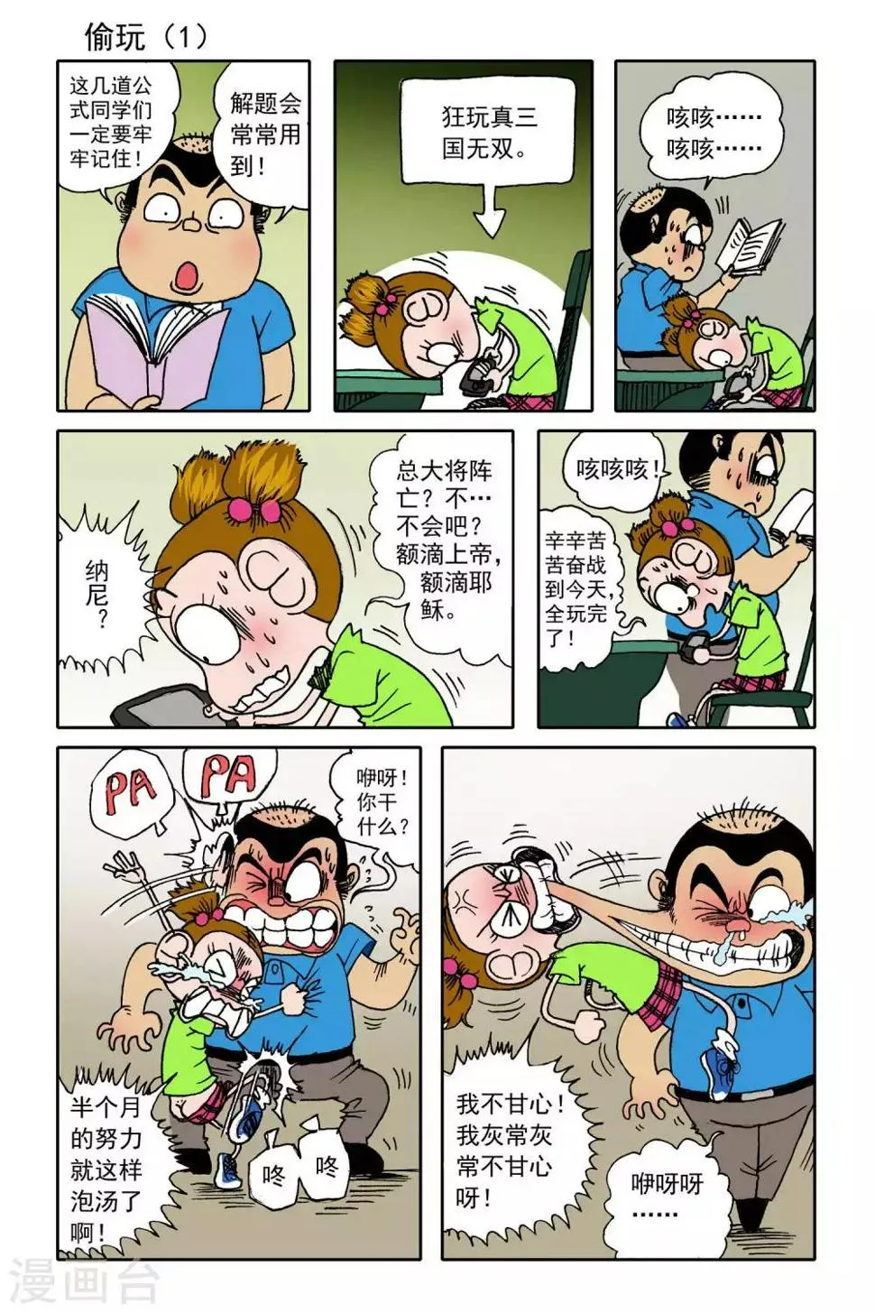 第24话 第5页