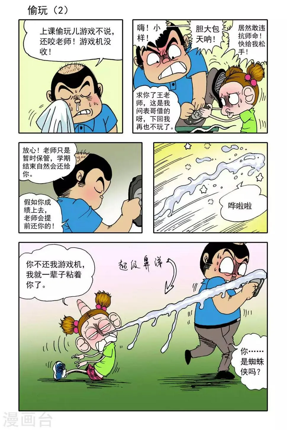 第24话 第6页