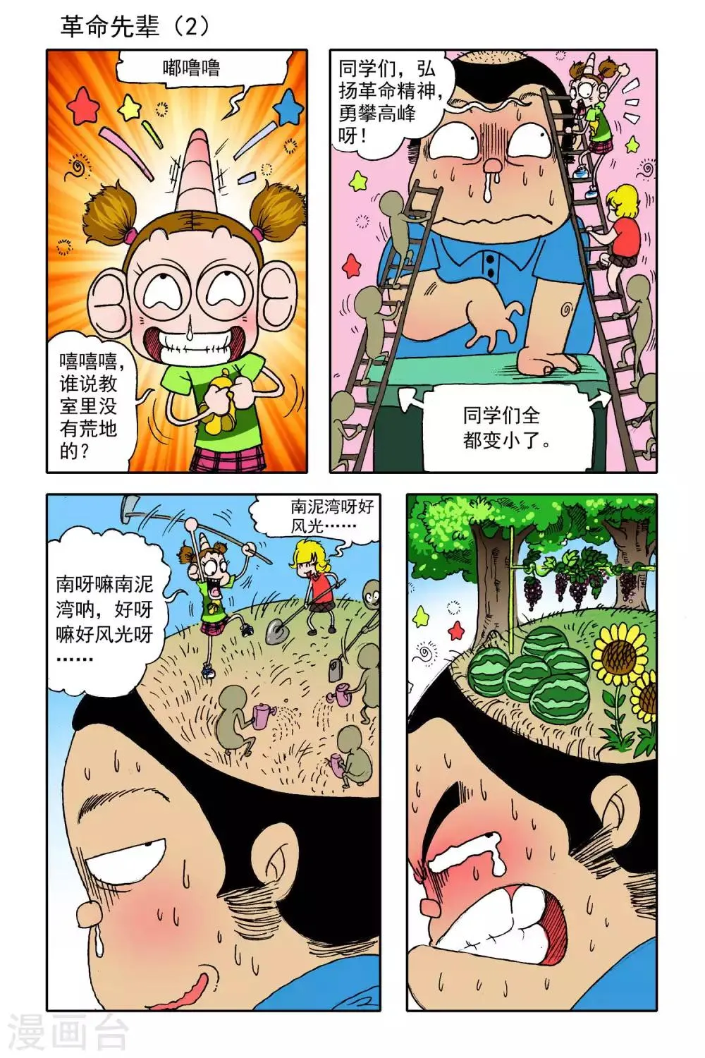 第24话 第8页