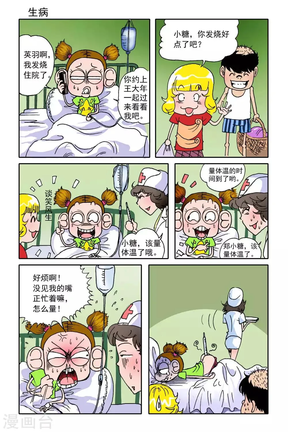 第24话 第11页
