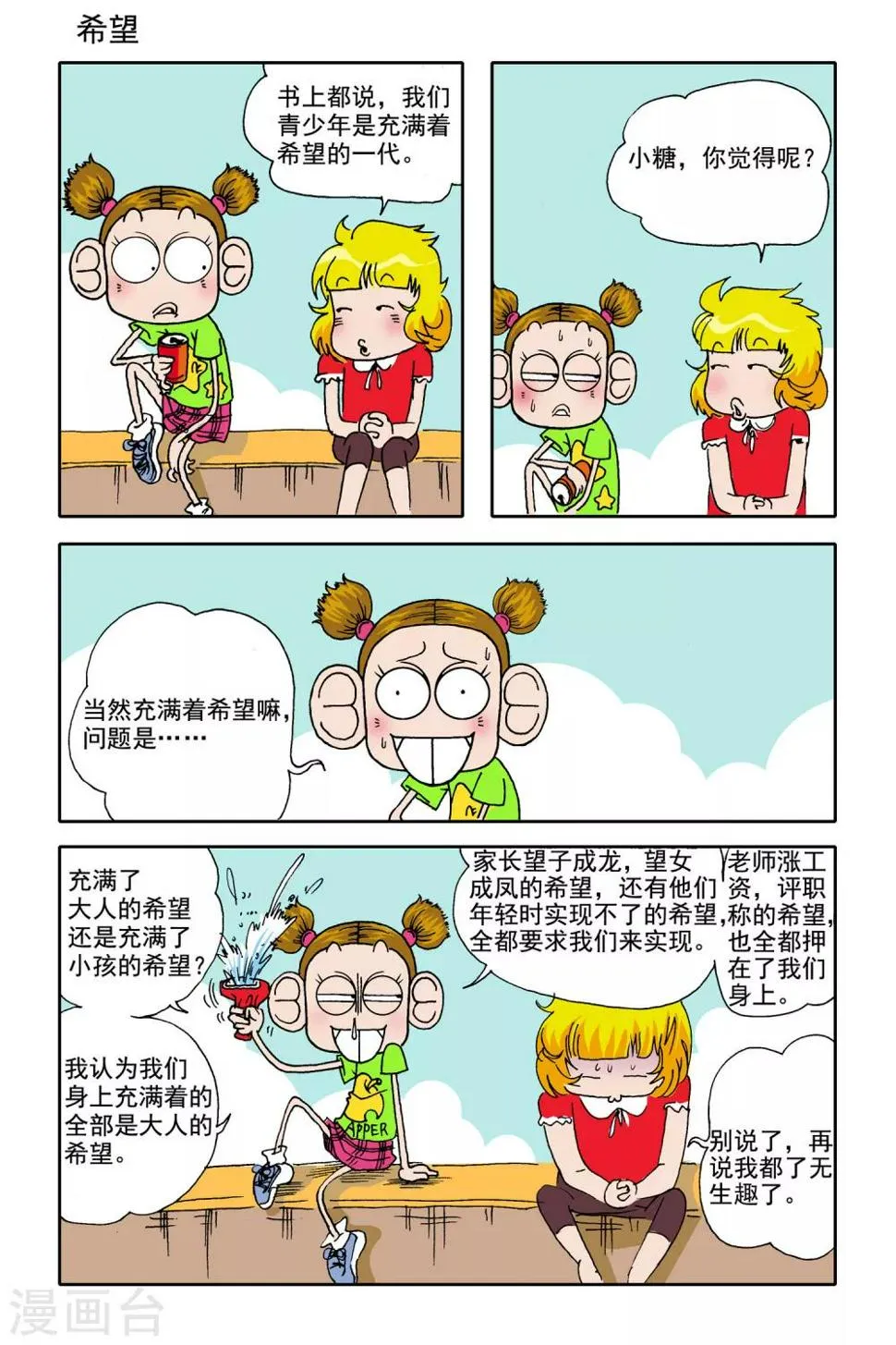 第25话 第2页