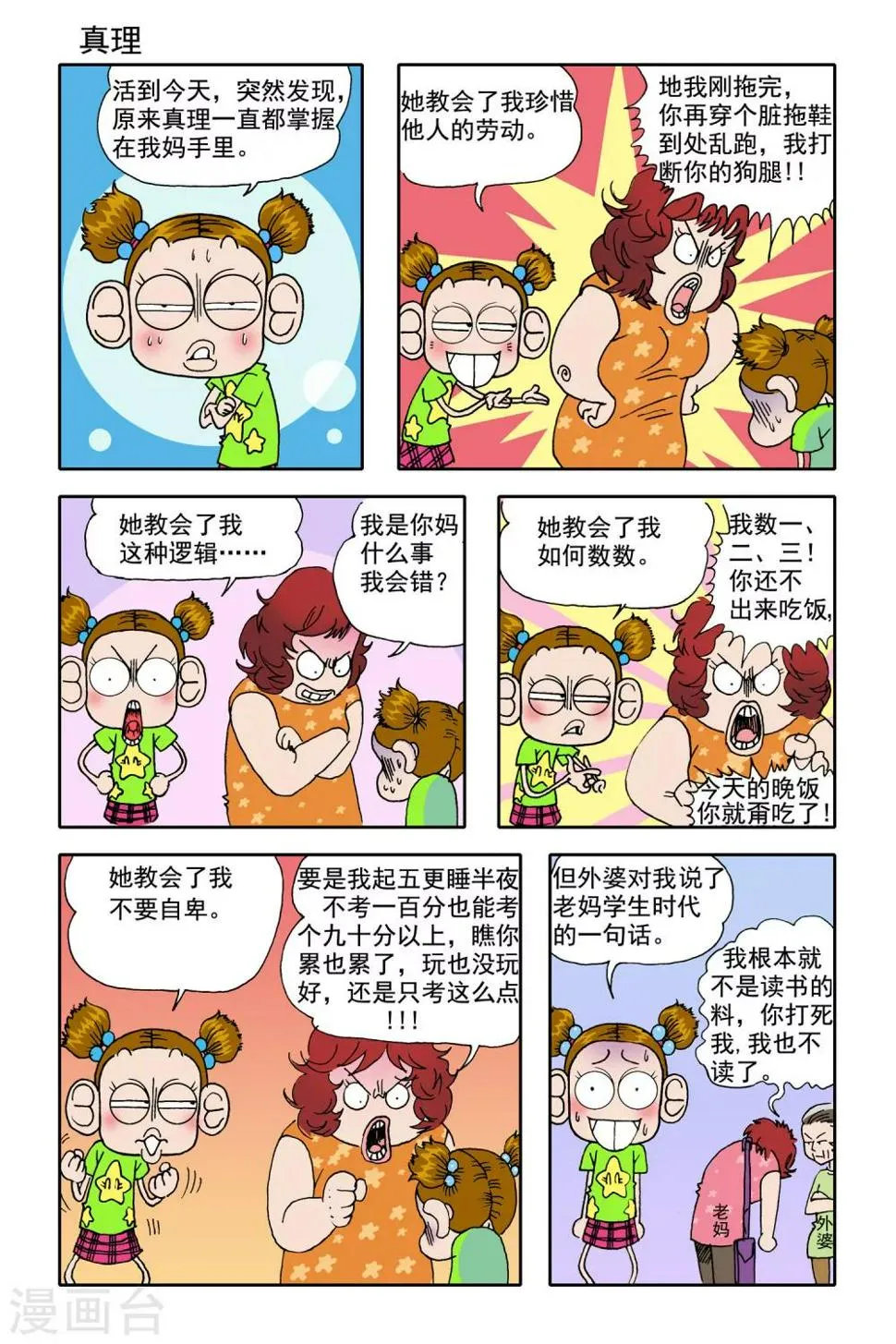 第25话 第5页