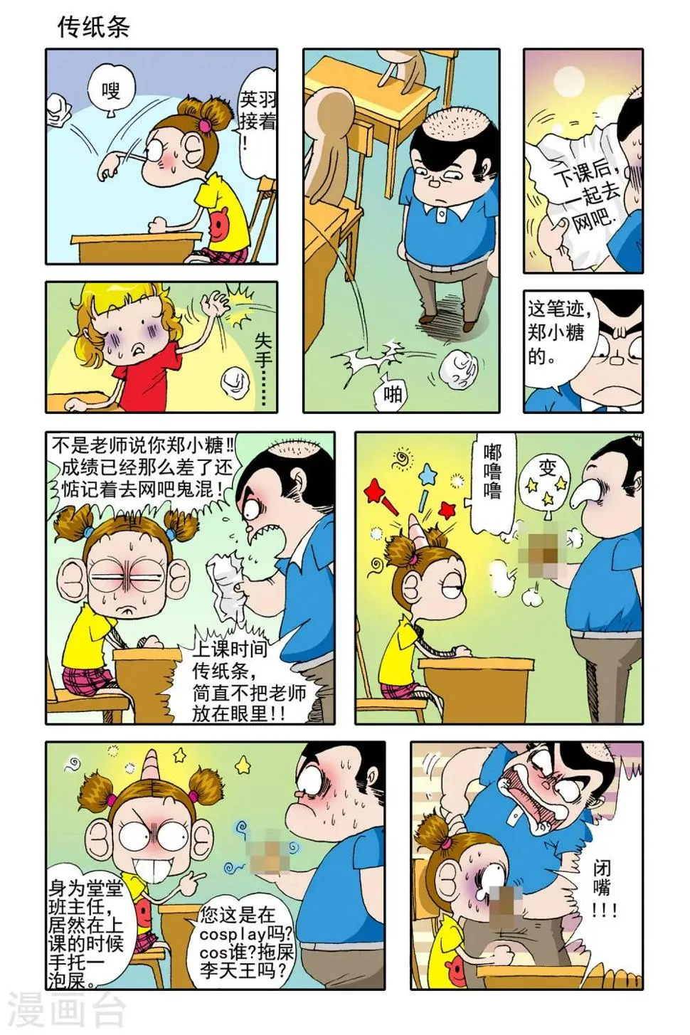 第25话 第6页
