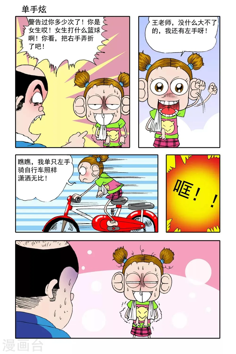 第25话 第7页