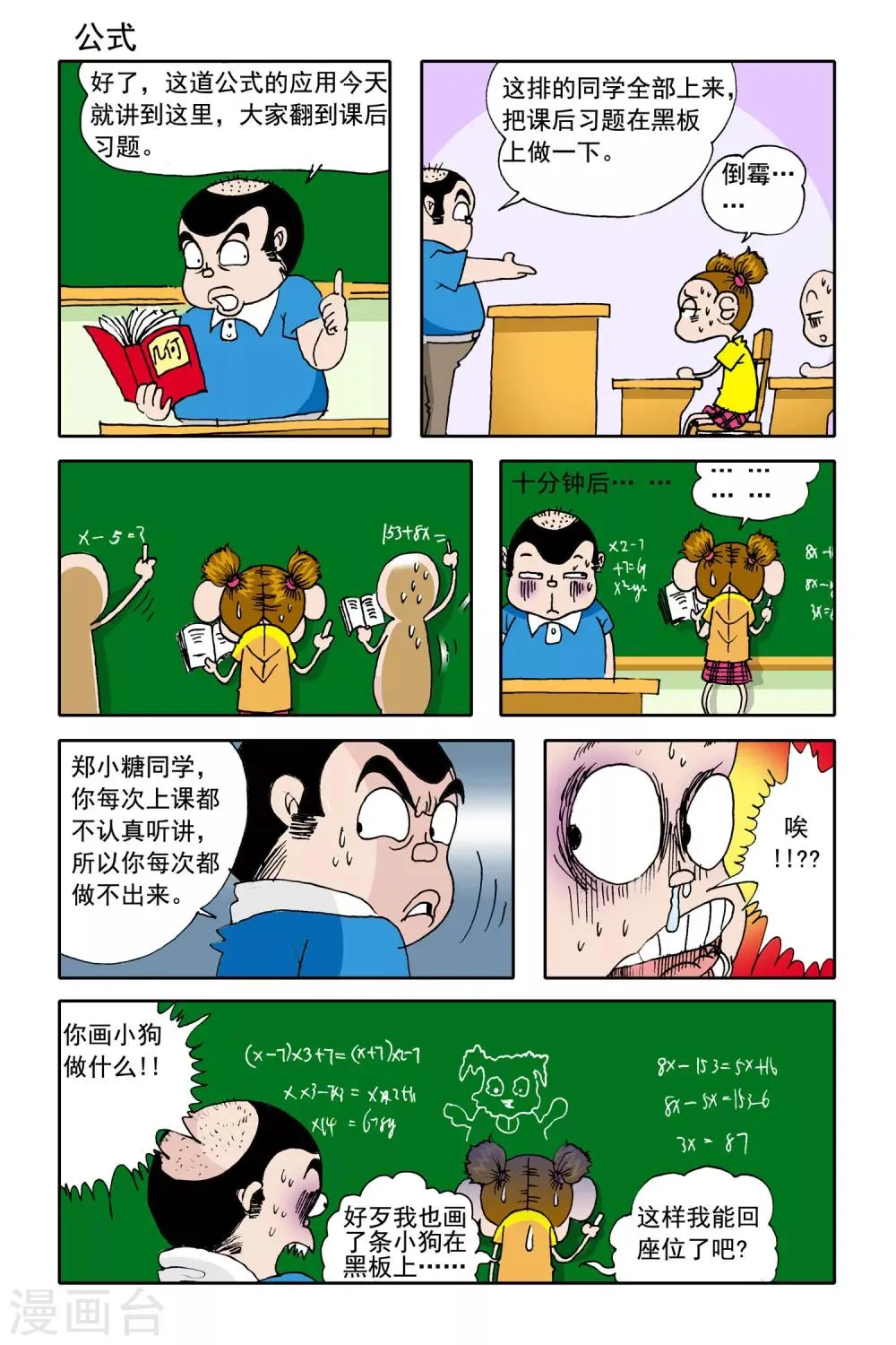 第25话 第8页