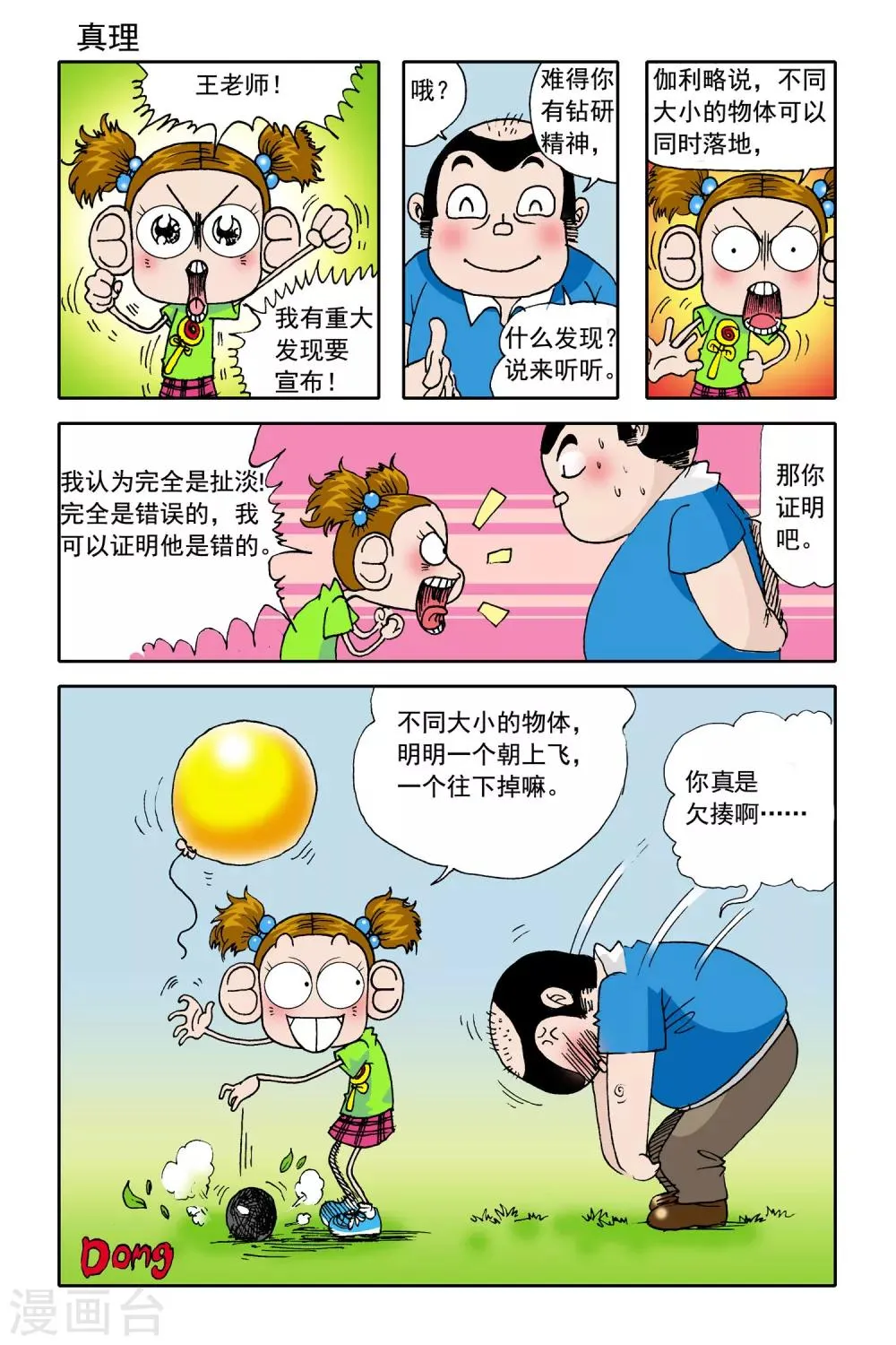 第25话 第9页