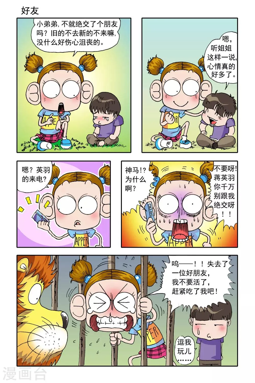 第25话 第10页