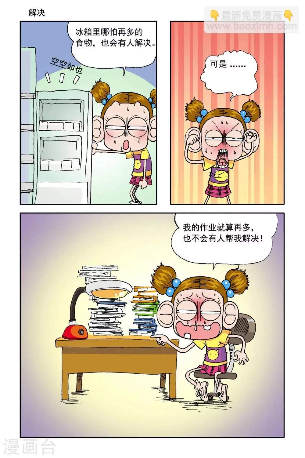 第25话 第11页