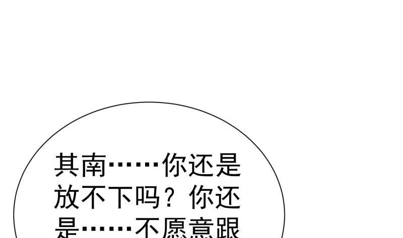 第62话 大结局：永远在一起 第44页