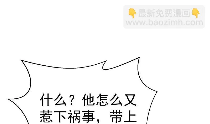 第61话 再遭暗算 第29页