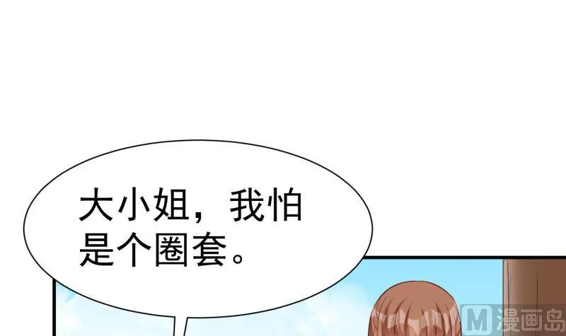 第61话 再遭暗算 第36页