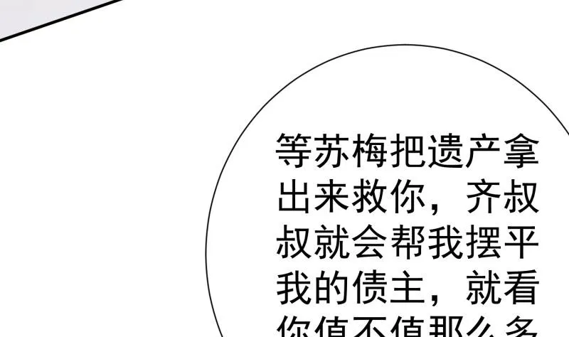 第61话 再遭暗算 第52页