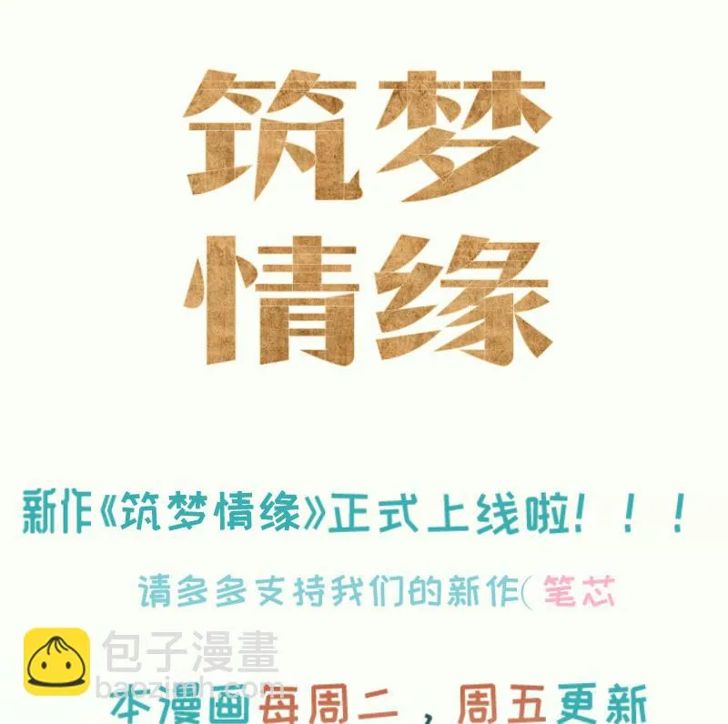 第61话 再遭暗算 第68页