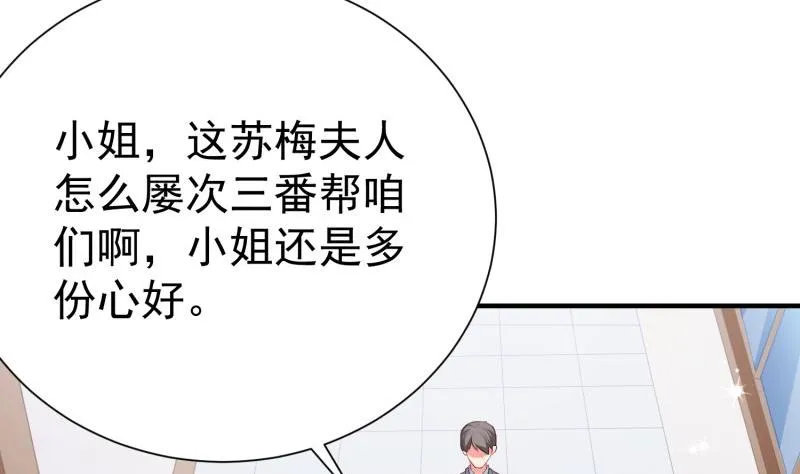 第60话 识破诡计 第59页