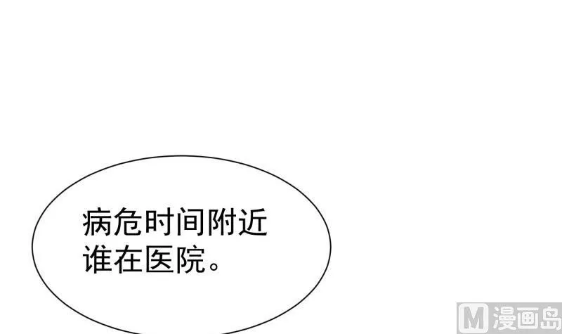 第59话 遗嘱 第9页