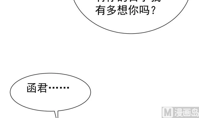 第57话 不要再爱我了 第9页