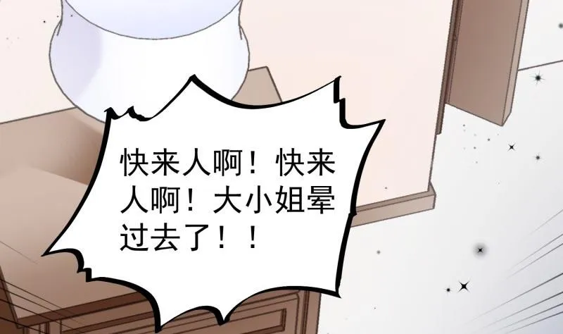第54话 失心疯 第53页
