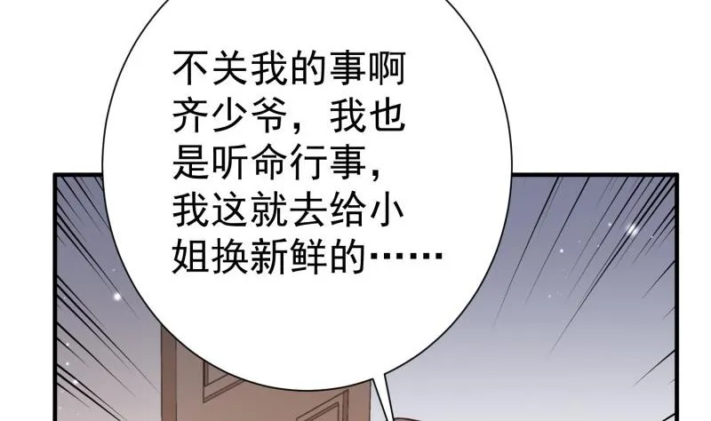 第53话 解除婚约 第34页