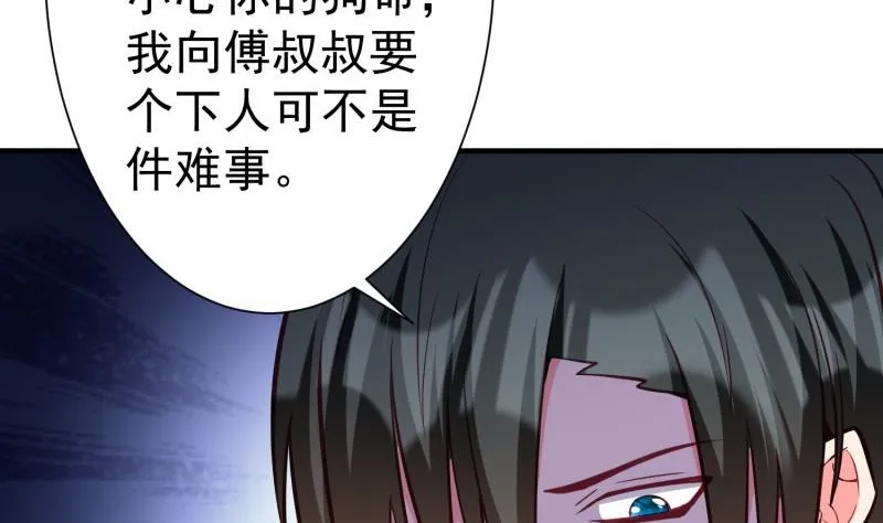 第53话 解除婚约 第40页