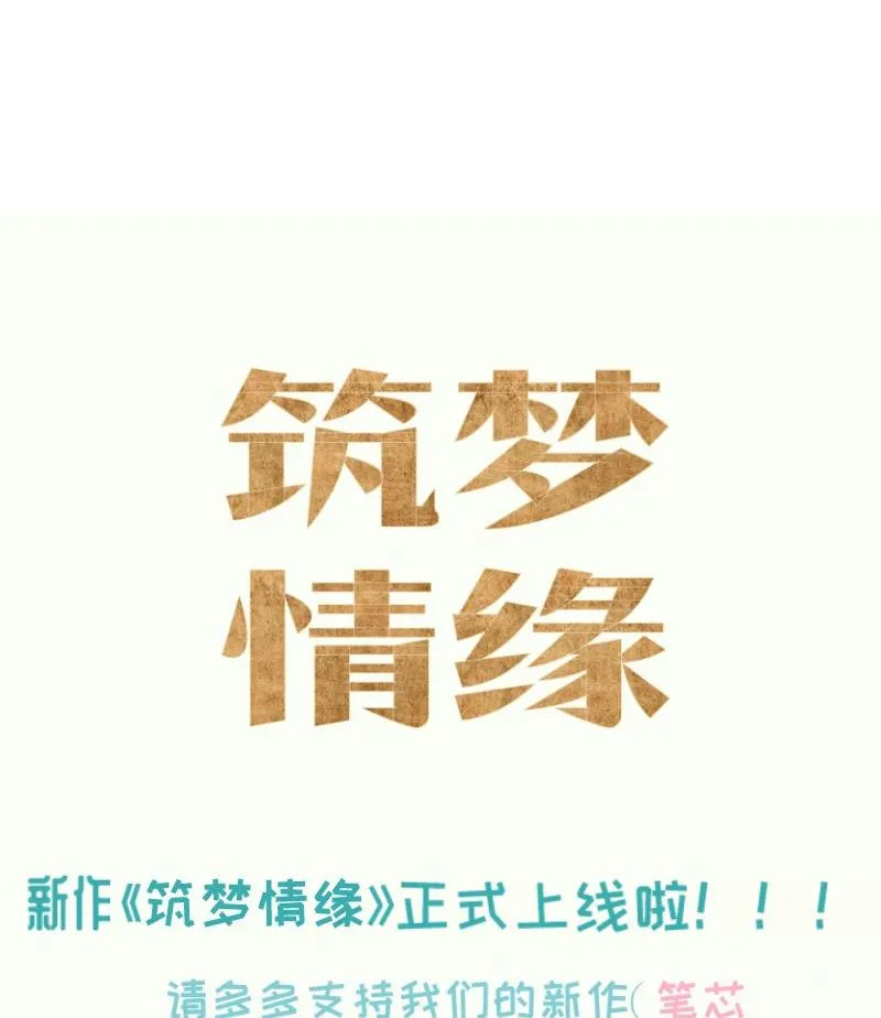 第53话 解除婚约 第59页