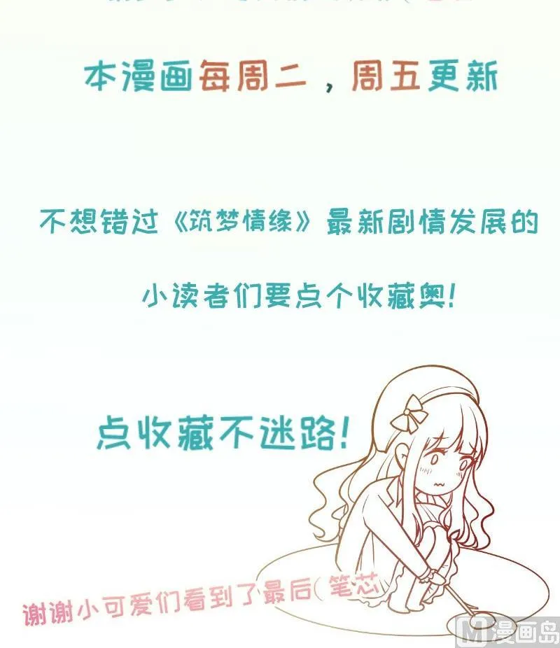 第53话 解除婚约 第60页