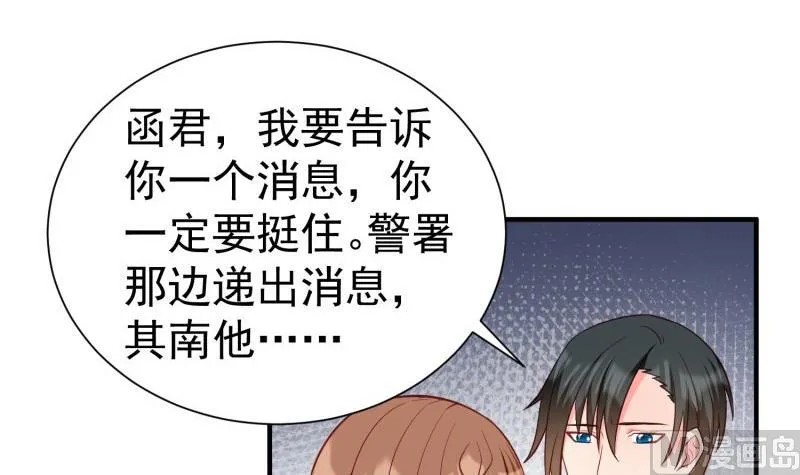 第52话 其南死讯 第51页
