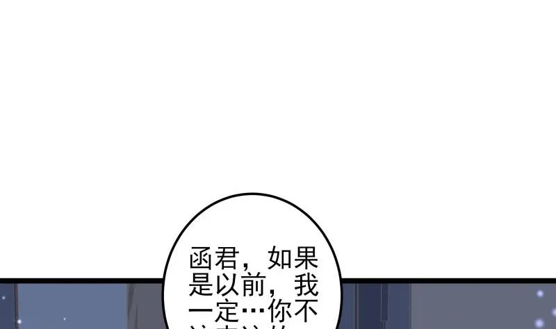 第50话 心意相通 第17页