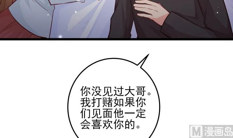 第50话 心意相通 第51页