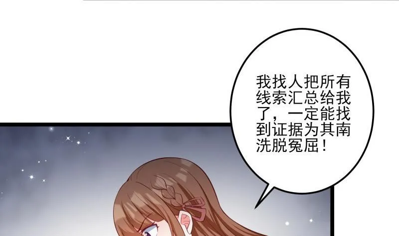 第49话 替罪羔羊 第10页