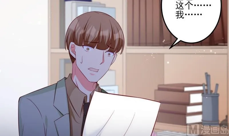第49话 替罪羔羊 第21页