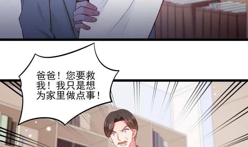 第49话 替罪羔羊 第22页
