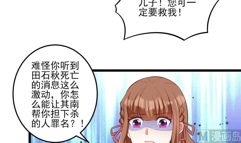 第49话 替罪羔羊 第24页