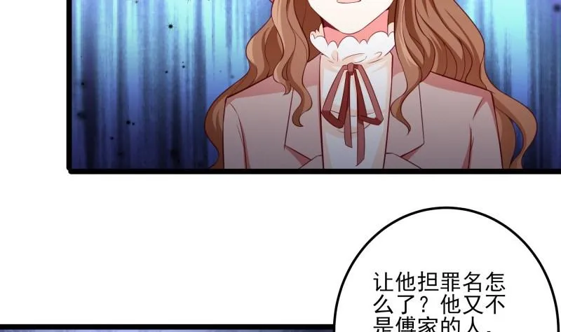 第49话 替罪羔羊 第25页