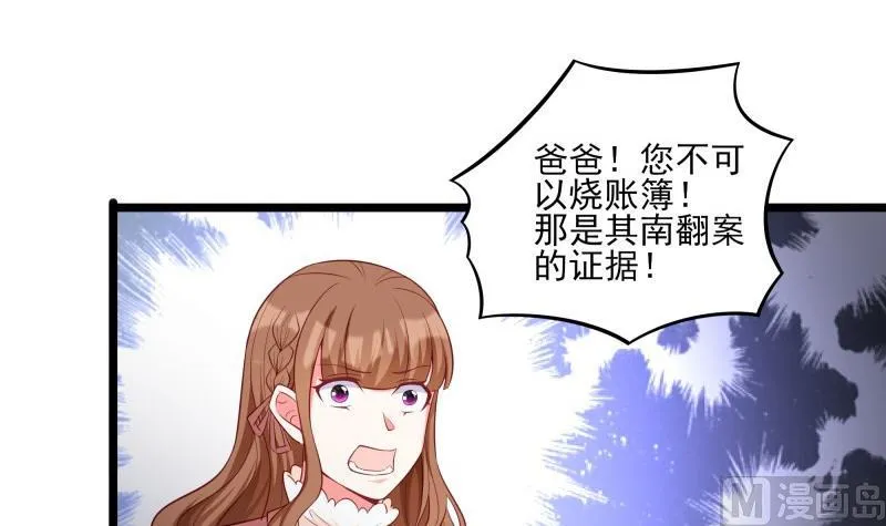 第49话 替罪羔羊 第33页
