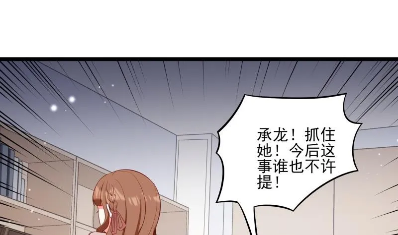 第49话 替罪羔羊 第35页