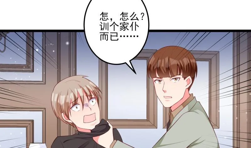 第48话 凶手是其南！ 第44页