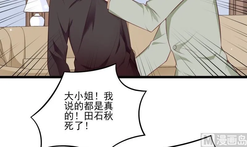 第48话 凶手是其南！ 第45页