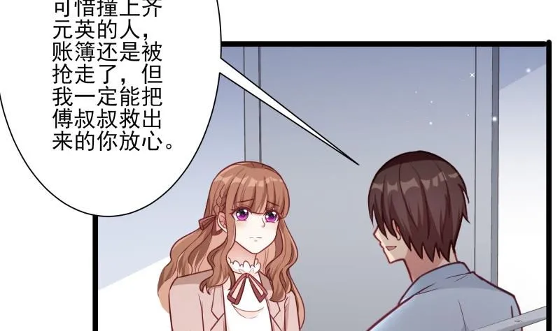 第47话 坦诚相告 第35页