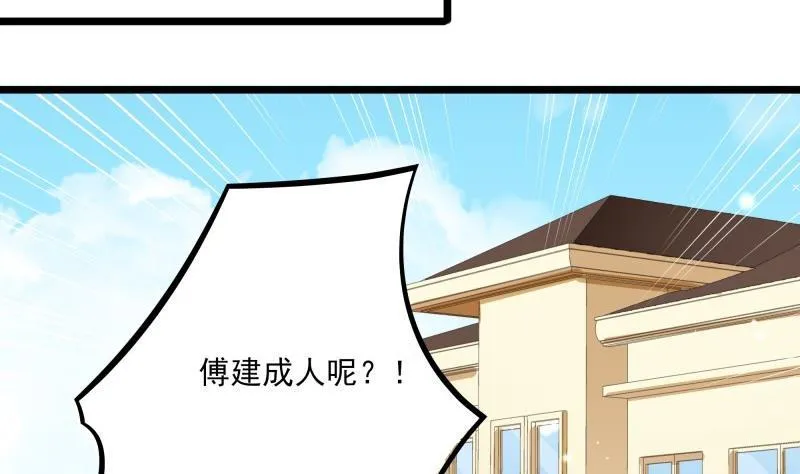 第45话 和我订婚！ 第4页