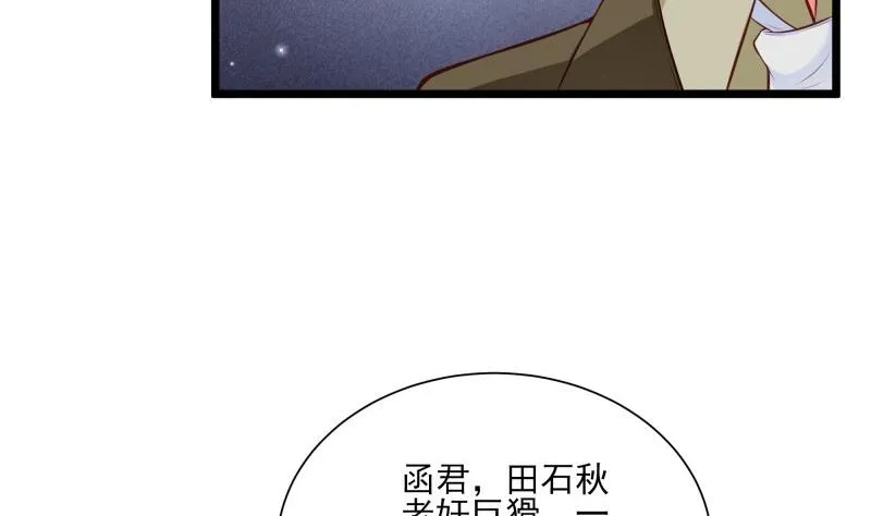 第45话 和我订婚！ 第26页