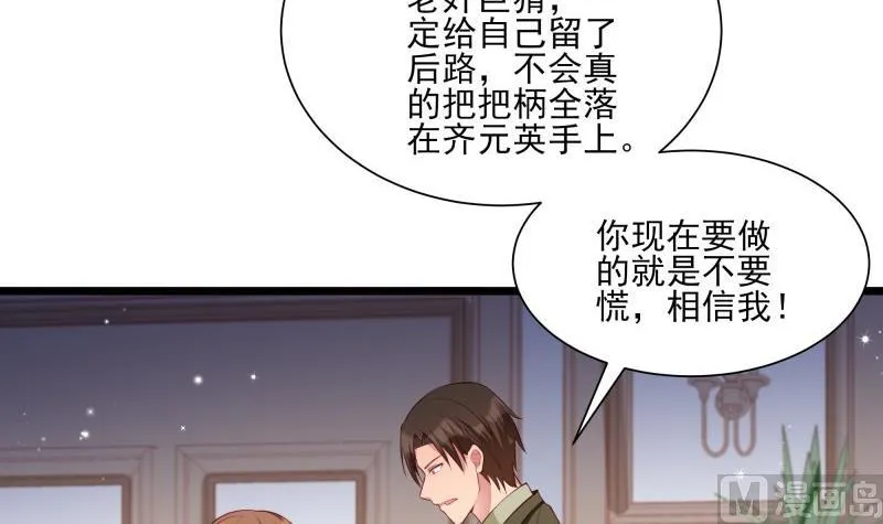 第45话 和我订婚！ 第27页
