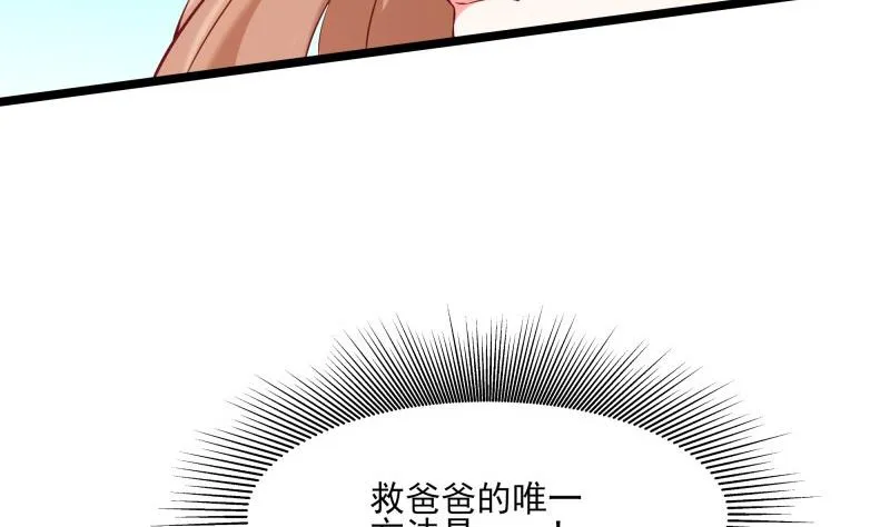 第45话 和我订婚！ 第38页