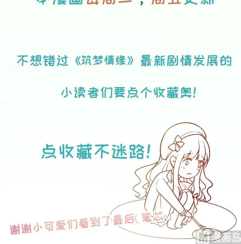第45话 和我订婚！ 第54页