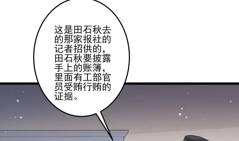 第44话 一石二鸟 第37页
