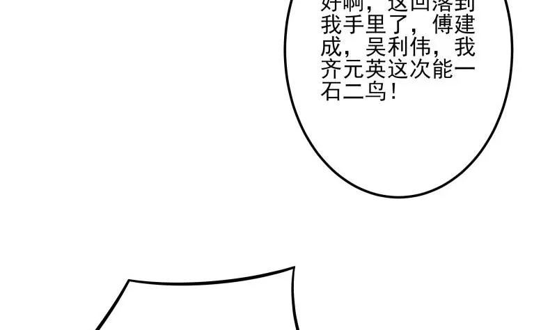 第44话 一石二鸟 第43页