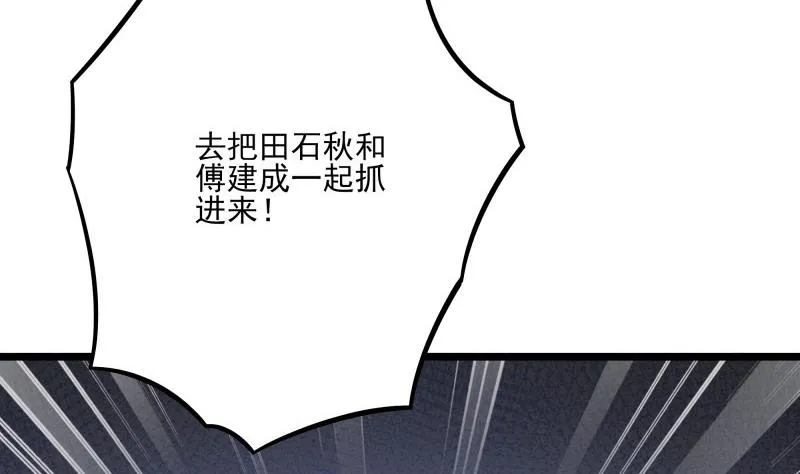 第44话 一石二鸟 第44页