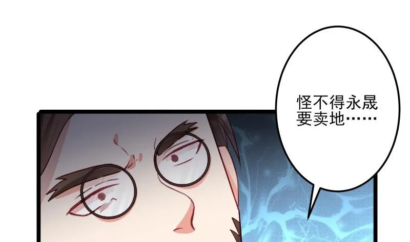 第43话 局势动荡 第43页
